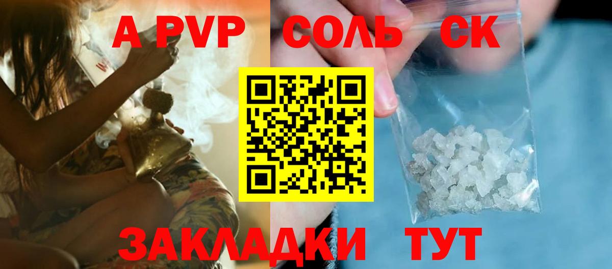 Alpha PVP  Вход с VPN  А ПВП Crystall  Надым  A PVP кристаллы 
