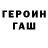 Героин гречка life erke
