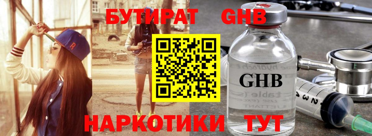 Бутират BDO  Вход с VPN  Надым 
