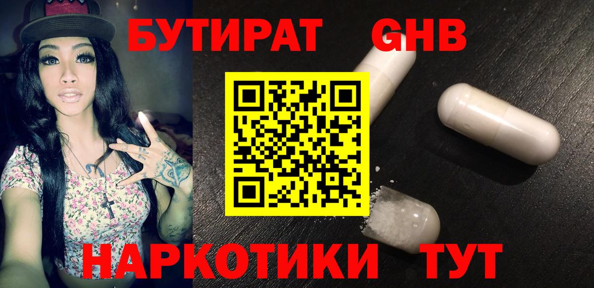 Бутират GHB Надым