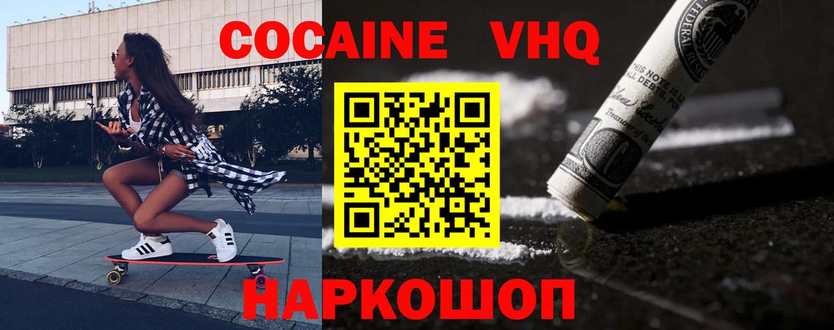 КОКАИН  Вход с VPN  Cocaine Боливия  Надым  Кокаин VHQ 