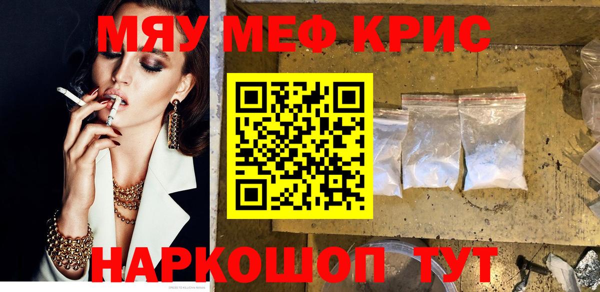 МЕФ  МЯУ-МЯУ VHQ  МЯУ-МЯУ  Вход с VPN  Надым  Мефедрон кристаллы 