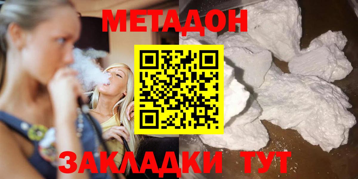 МЕТАДОН кристалл  Метадон мёд  Надым  Вход с VPN 