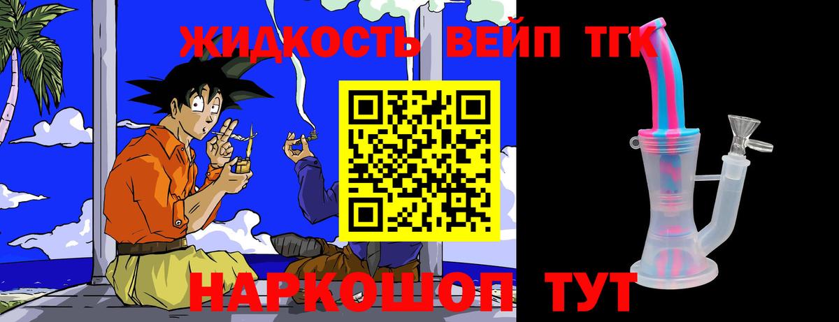 ТГК вейп Надым